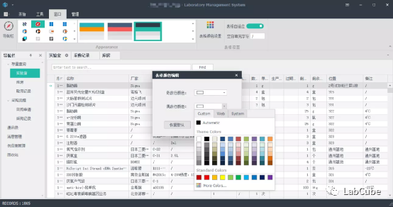 实验室管理系统