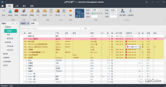 实验室管理系统