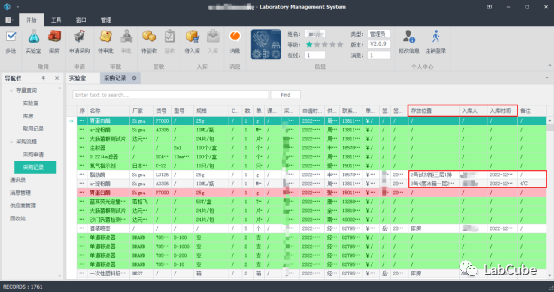 实验室管理系统