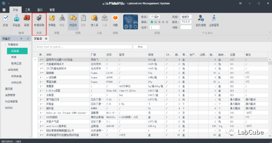 实验室管理系统