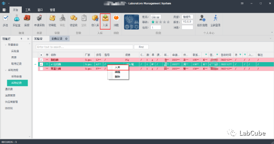 实验室管理系统