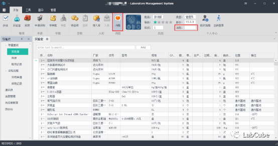实验室管理系统