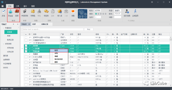 实验室管理系统