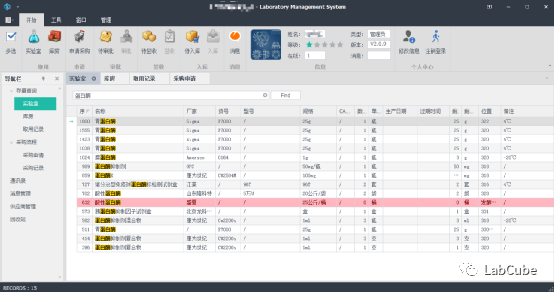 实验室管理系统