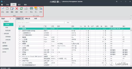 实验室管理系统