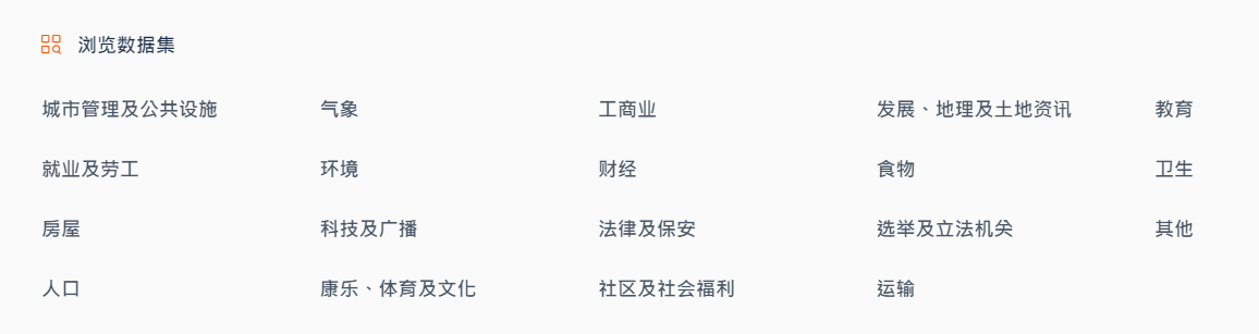 香港开放数据平台