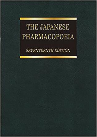 日本药典JP17、JP18